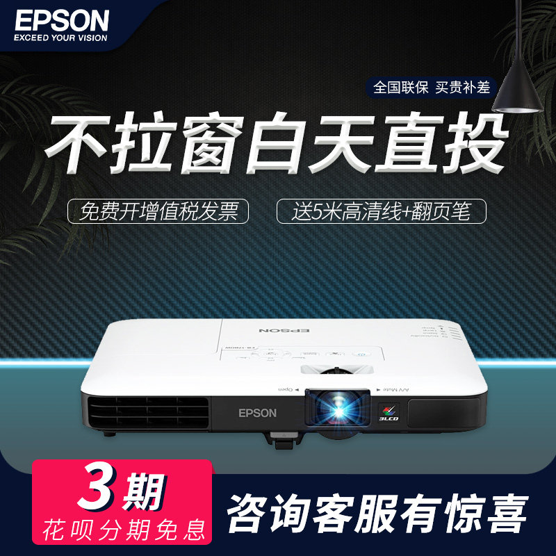 爱普生投影机CB-1795F超薄便携投影机商务会议投影机1080P家用高清投影机教育投影仪(3200流明1920x1080宽屏)|ruв категории офисное оборудование/расходные материалы/соответствующие услуги, проектор - от Buy2taobao.com для оказания профессиональной услуги покупки агента Taobao