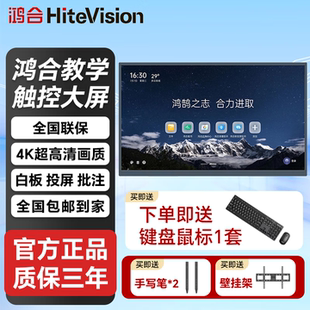 鸿合 HiteVision 75HE教学一体机培训会议平板智能触摸屏多媒体电子白板电商旗舰款