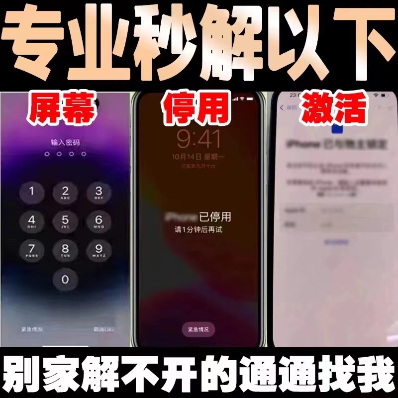 适用于苹果手机iphone X1213 14 15promax远程刷机解ipad屏幕隐藏