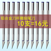 唐氏10支笔刀铝合金杆雕刻刀手工刻纸垫板剪纸刻刀美工刀刀片套装