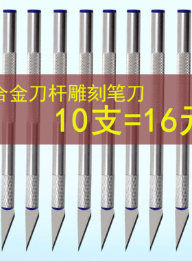 唐氏10支笔刀铝合金杆雕刻刀手工刻纸垫板剪纸刻刀美工刀刀片套装