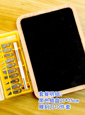 剪纸套装剪纸蜡盘手工刻纸工具黄蜡板垫板蜂蜡盘手工底稿不油不粘