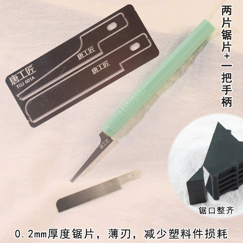 DIY手工模型工具精工模型锯刀小手锯迷你锯子建筑模型小锯条切割