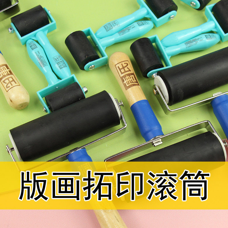 版画油墨滚筒滚轮橡胶滚筒刷10cm美术颜料墨滚板画拓印工具胶滚子