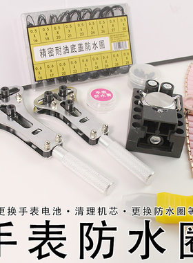 三爪维修开表后盖工具