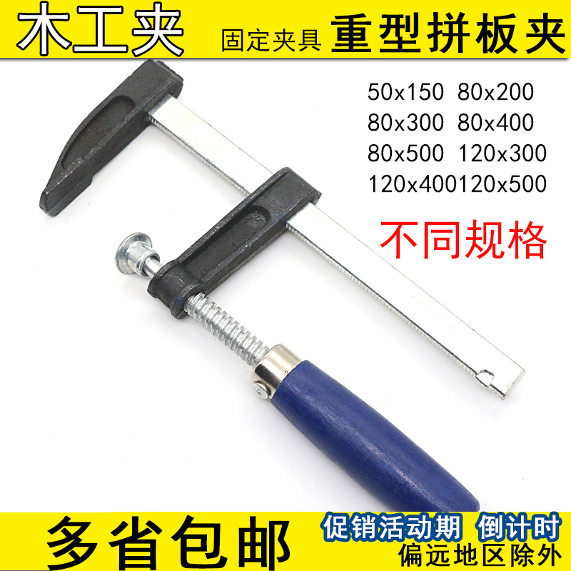 F型木工夹子固定夹具f夹强力快速夹紧器水管夹加重型拼板夹工具-封面