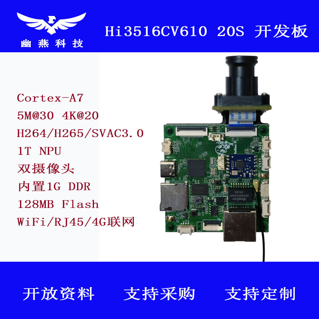 Hi3516CV610 AI开发板 hi3516cv610 海思开发板 SC4336P  IPC模块图片