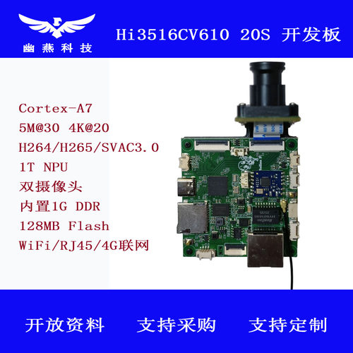 Hi3516CV610 AI开发板 hi3516cv610 海思开发板 SC4336P  IPC模块