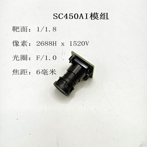 SC450AI黑光摄像头模组思特威