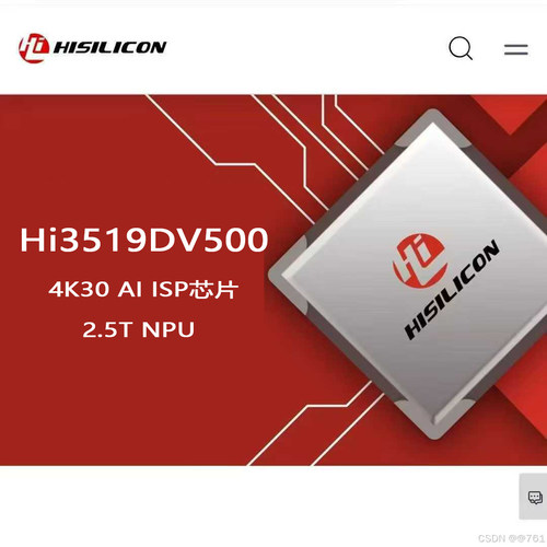 海思 Hi3519DV500    AI安防芯片