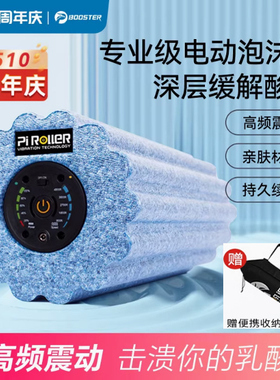 菠萝君专业款电动泡沫轴瑜伽柱狼牙棒按摩背腿滚轴肌肉放松实心器