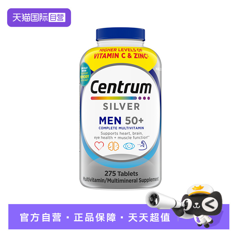 【自营】进口善存男士275粒银片VC复合维C矿物质补充维生素提自护