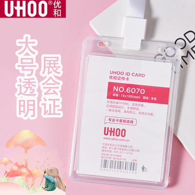 优和大号卡套证件套访客牌双面透明卡套挂绳工作证参观证参赛证工作人员胸卡工作牌工厂访客证嘉宾牌6070