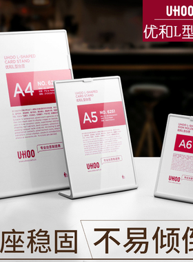 优和桌牌L型亚克力台卡6252台签展示牌餐牌桌酒水会议卡6251价格标价牌A5A6A4