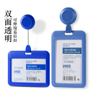 优和易拉扣厂牌工作证卡套工作牌伸缩卡扣医生护士工牌胸牌横版可伸缩胸卡夹扣吊牌挂牌夹可拉伸5505 5506