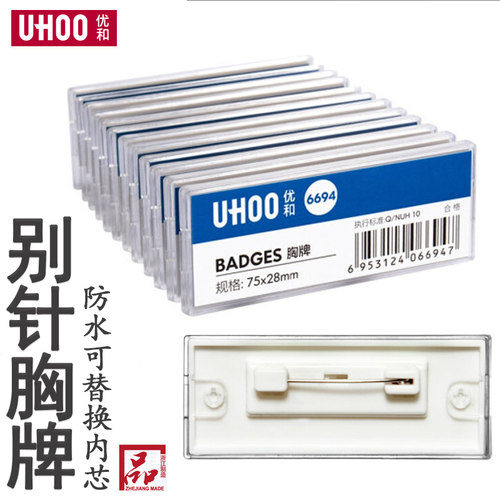 优和胸牌别针工号牌胸卡