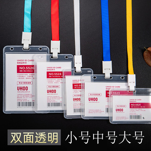优和小中大号学生卡套证件套透明卡套工作证员工工牌厂牌胸牌透明防水保护套挂绳访客证嘉宾牌5522 5524 5526