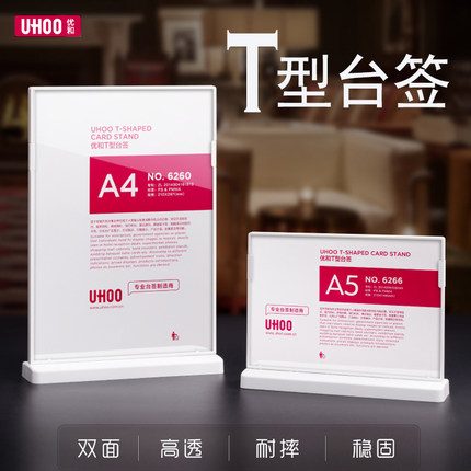 优和桌牌T型双面台卡6261台签架6260桌签展示牌6262餐牌桌酒水会议台卡价格标价牌A6A5A4