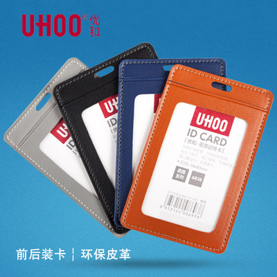 uhoo优和环保皮革证件卡套