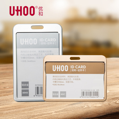 UHOO铝合金双面透明挂牌证件卡套