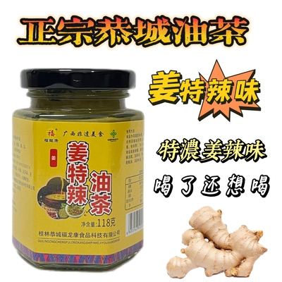 福龙康恭城浓缩油茶膏