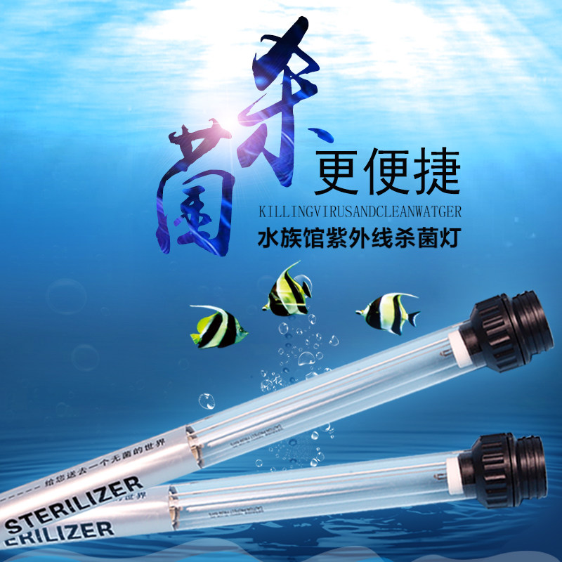 鱼缸杀菌灯申星20w30w40w鱼池水箱水族潜水式紫外线uv消毒灯