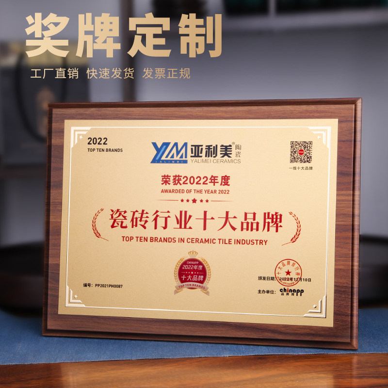 万洋贴皮板堆金工艺授权牌授权书