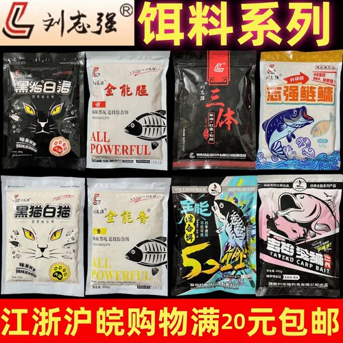刘志强全能腥香5311志强鲢鳙饵料三体谷子大师网红同款黑猫白猫