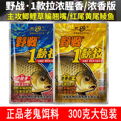 老鬼野战一款拉浓腥香台钓饵