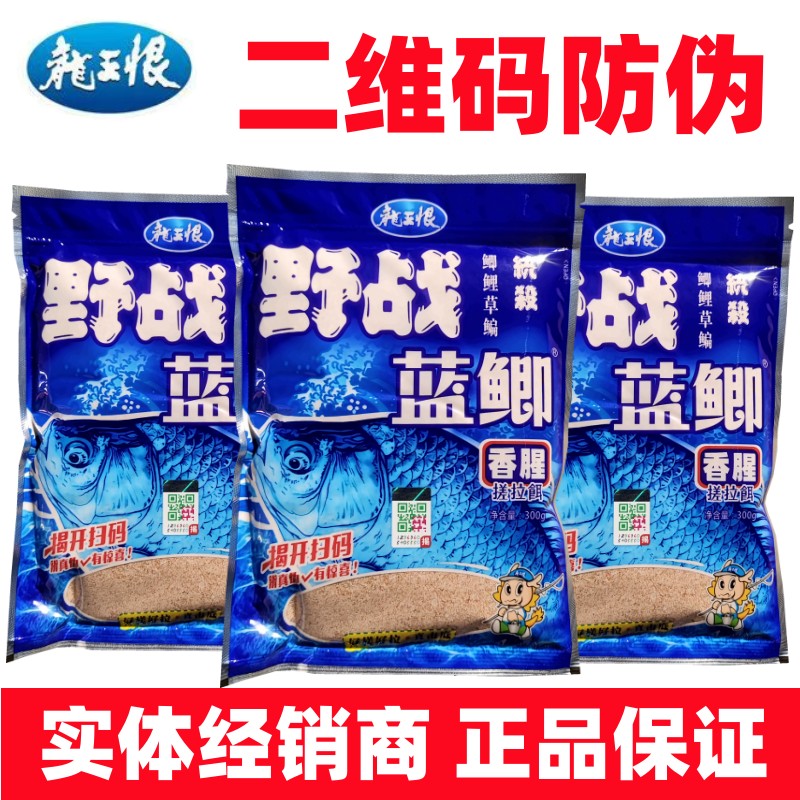 龙王恨野战蓝鲫香腥300g饵料蓝鲫x5腥香蓝鲫系列鱼饵蓝鲫青春版
