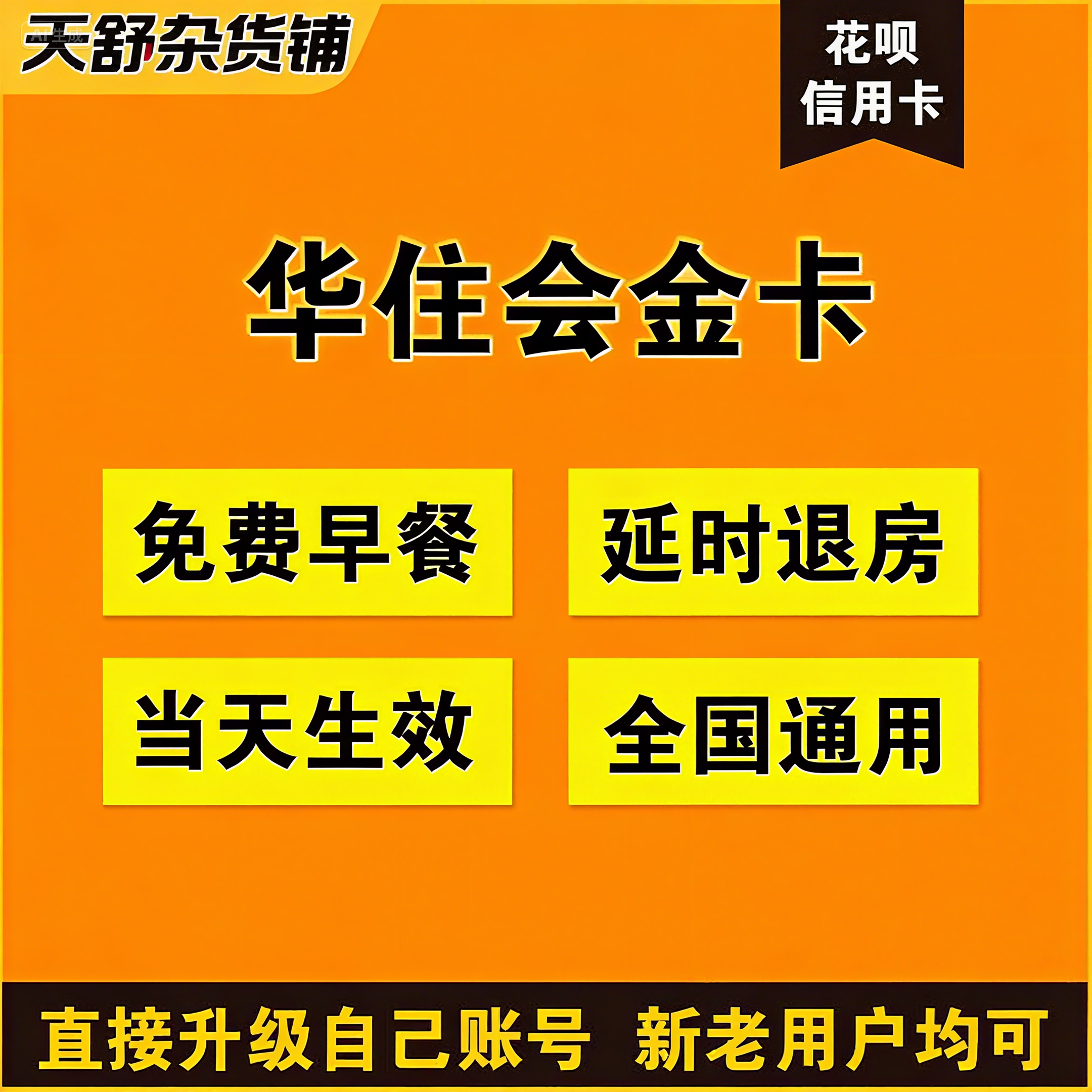 华住会金卡汉庭全季桔子水晶漫心会员升级施柏阁海友金卡宜必思