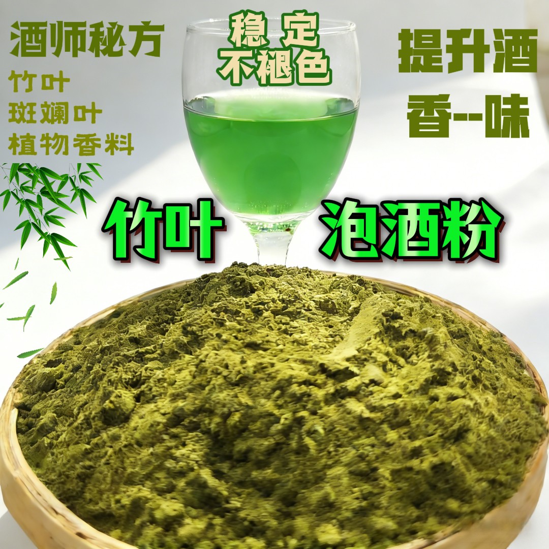 竹叶泡酒粉保健养生泡酒料正品酿酒材料提高白酒色香味,传统滋补营养品,养生泡酒料,淘宝优惠券,粉丝福利购,淘宝优惠卷