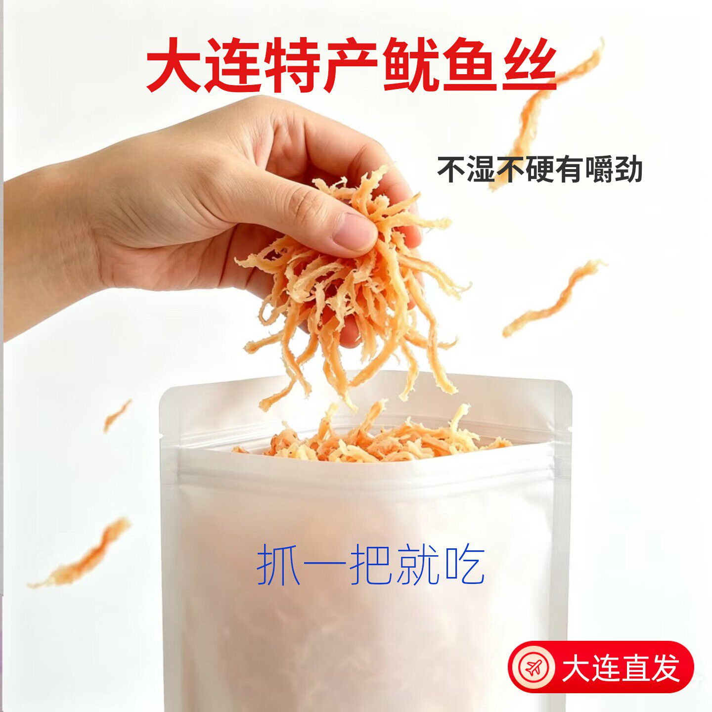 大连特产海鲜零食手撕碳烤鱿鱼丝即食干货独立包装500克