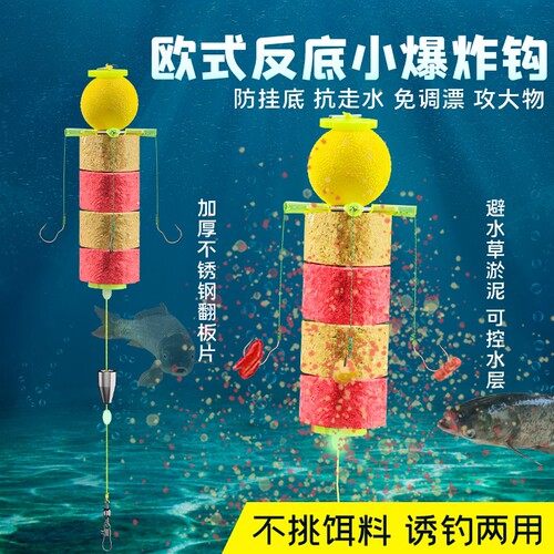 反离底小爆炸钩浮力球防挂底翻转钩小爆炸钩鲫鲤鱼路滑抛竿钓组
