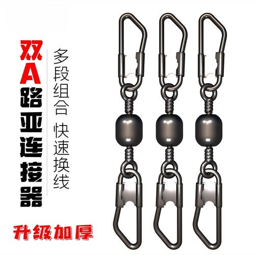 双头A路亚别针樽形八字环连接器
