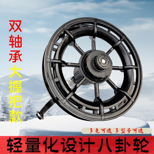 大握把八卦轮双轴承手拨轮赵太公
