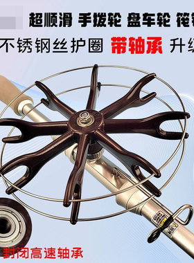 不锈钢护圈手拨轮海竿抛竿八卦轮