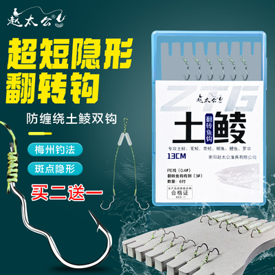 土鲮短子线双钩梅州钓法翻转鱼钩