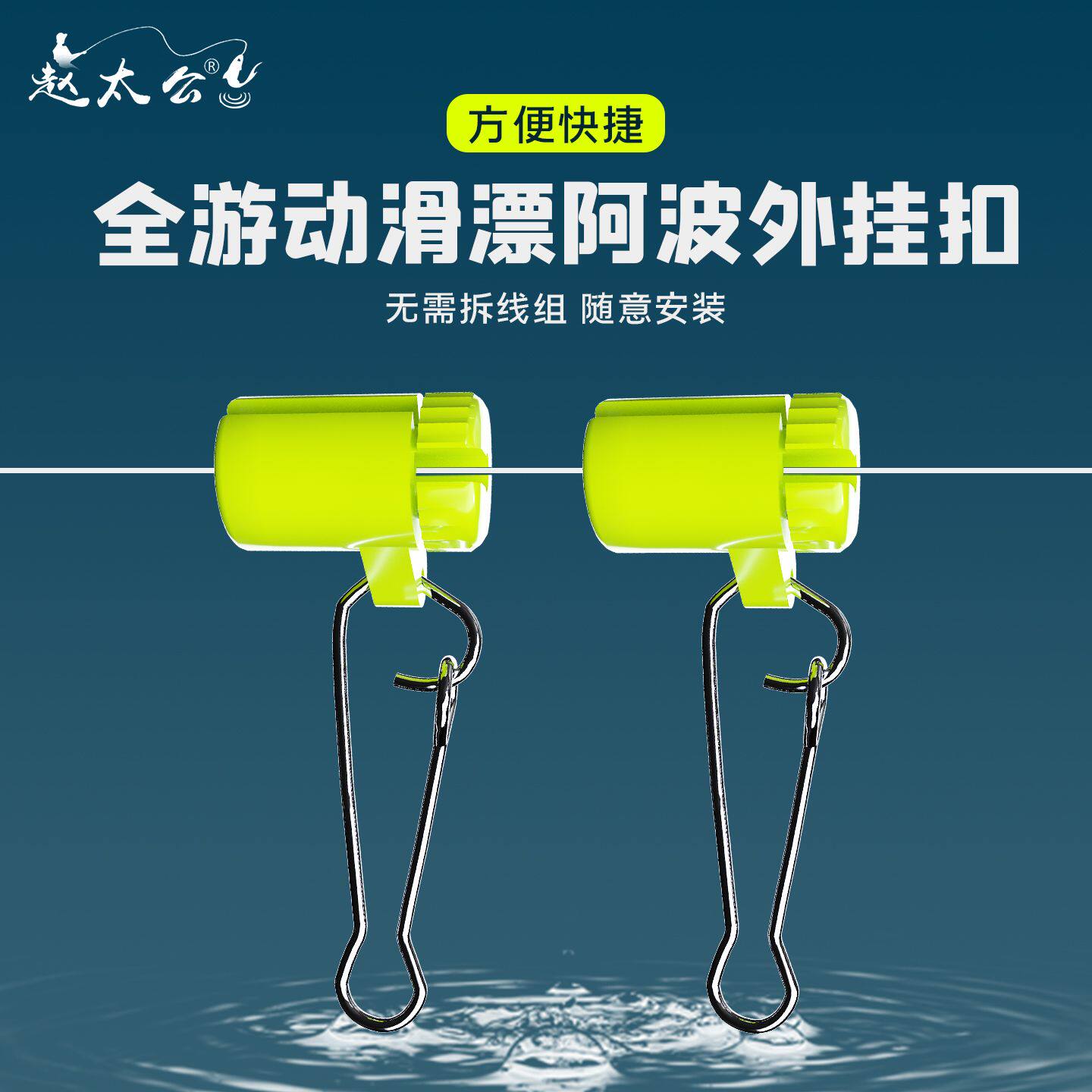赵太公快拆连接器 阿波外挂扣矶钓滑漂立漂扣海豆连接器垂钓通用