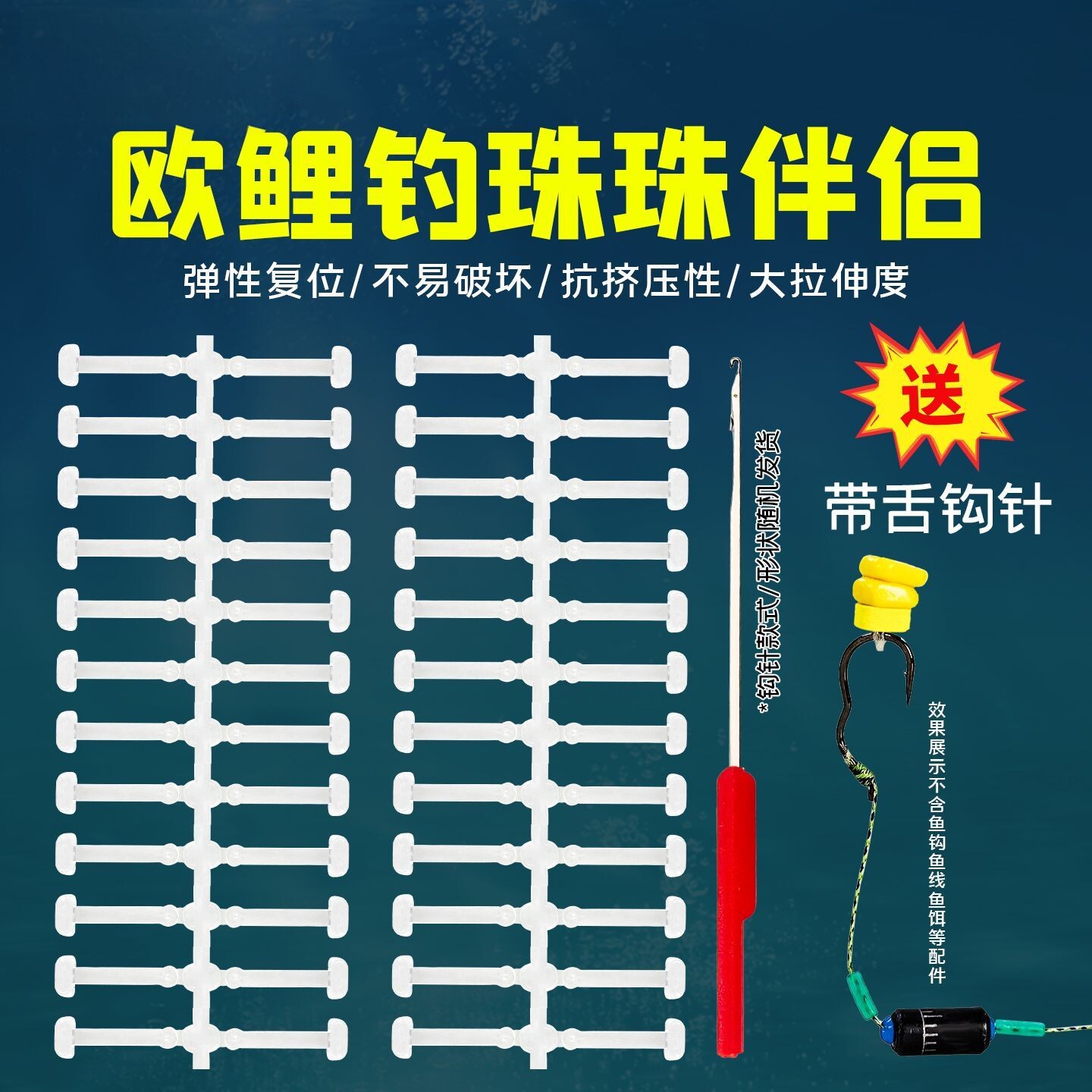 【送钩针】钓鱼浮球珠珠伴侣玉米软档棒欧式钓法反底钓丸型挡饵棒