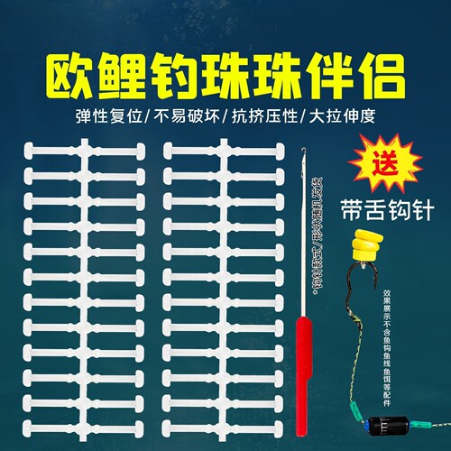 【送钩针】钓鱼浮球珠珠伴侣玉米软档棒欧式钓法反底钓丸型挡饵棒