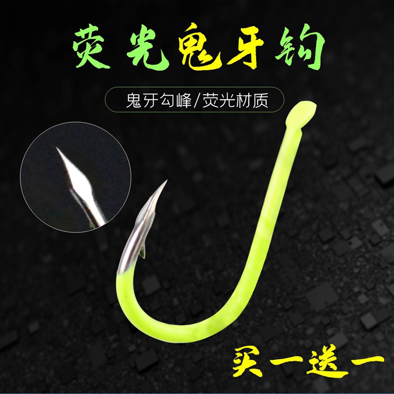 赵太公莹光鬼牙伊势尼钩钓鱼钩
