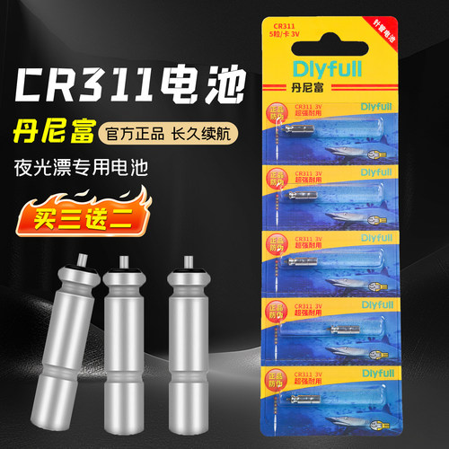 电子漂电池动力源丹尼富CR311夜光漂电池夜钓浮漂鱼漂专用电池