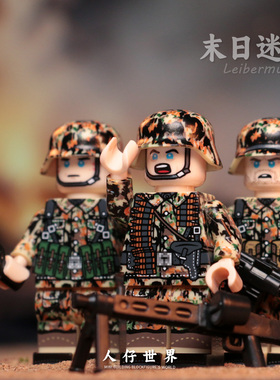 第三方德末日迷彩士兵柏林战役泛用师团军事积木人仔