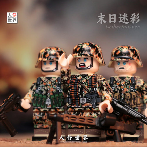 德国士兵末日迷彩积木人仔战士