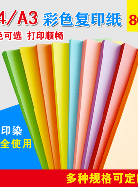 丽普达80克彩色复印纸A4打印纸500张幼儿园儿童手工折纸A3纸蓝色粉红色绿色黄色红色紫色多种颜色可选