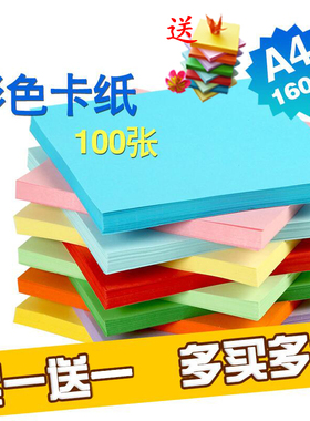 丽普达160克a4彩色卡纸div手工纸幼儿园小学生手绘贺卡黑色蓝色粉红色红色紫色多种颜色可选彩色硬卡纸