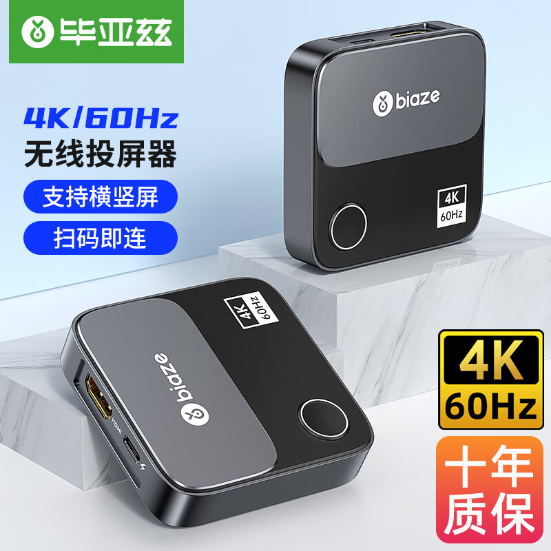 毕亚兹4K60hz无线同屏器