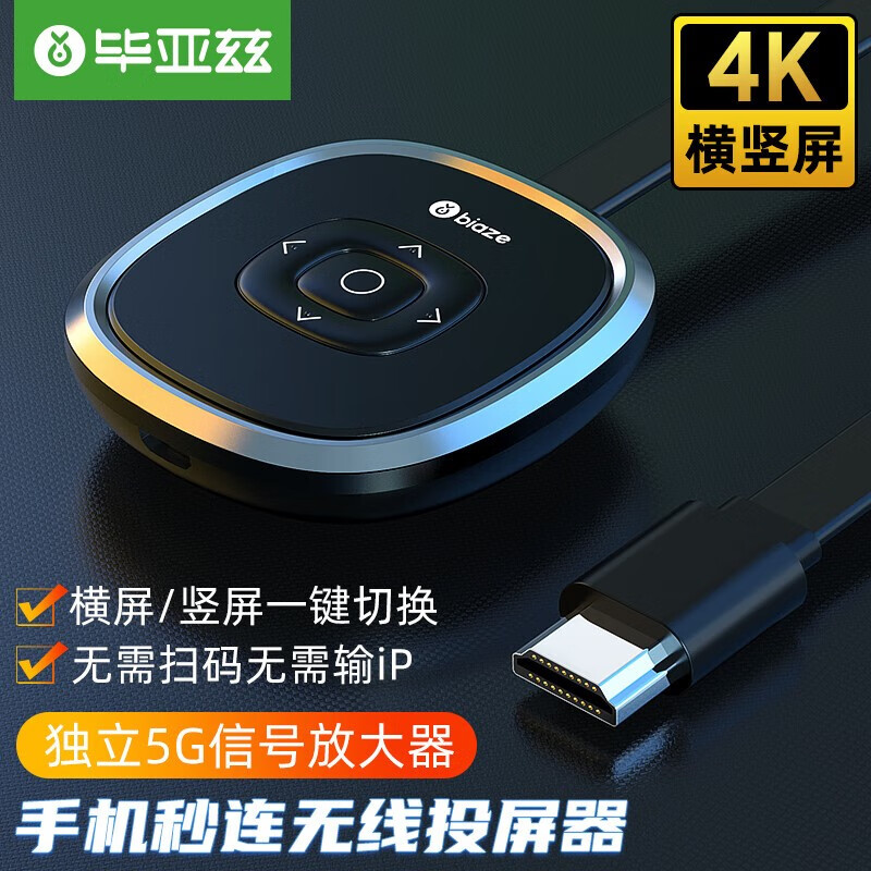 毕亚兹手机无线同屏器4K高清解码