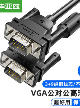 毕亚兹工程级VGA线3+9纯铜芯台式主机笔记本高清视频转接线XL15